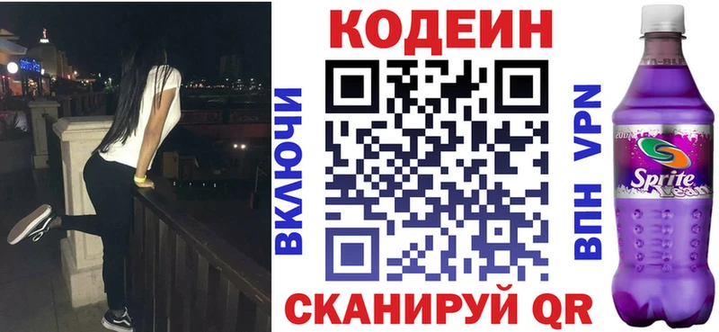 Codein Purple Drank блэк спрут ТОР Пестово закладка